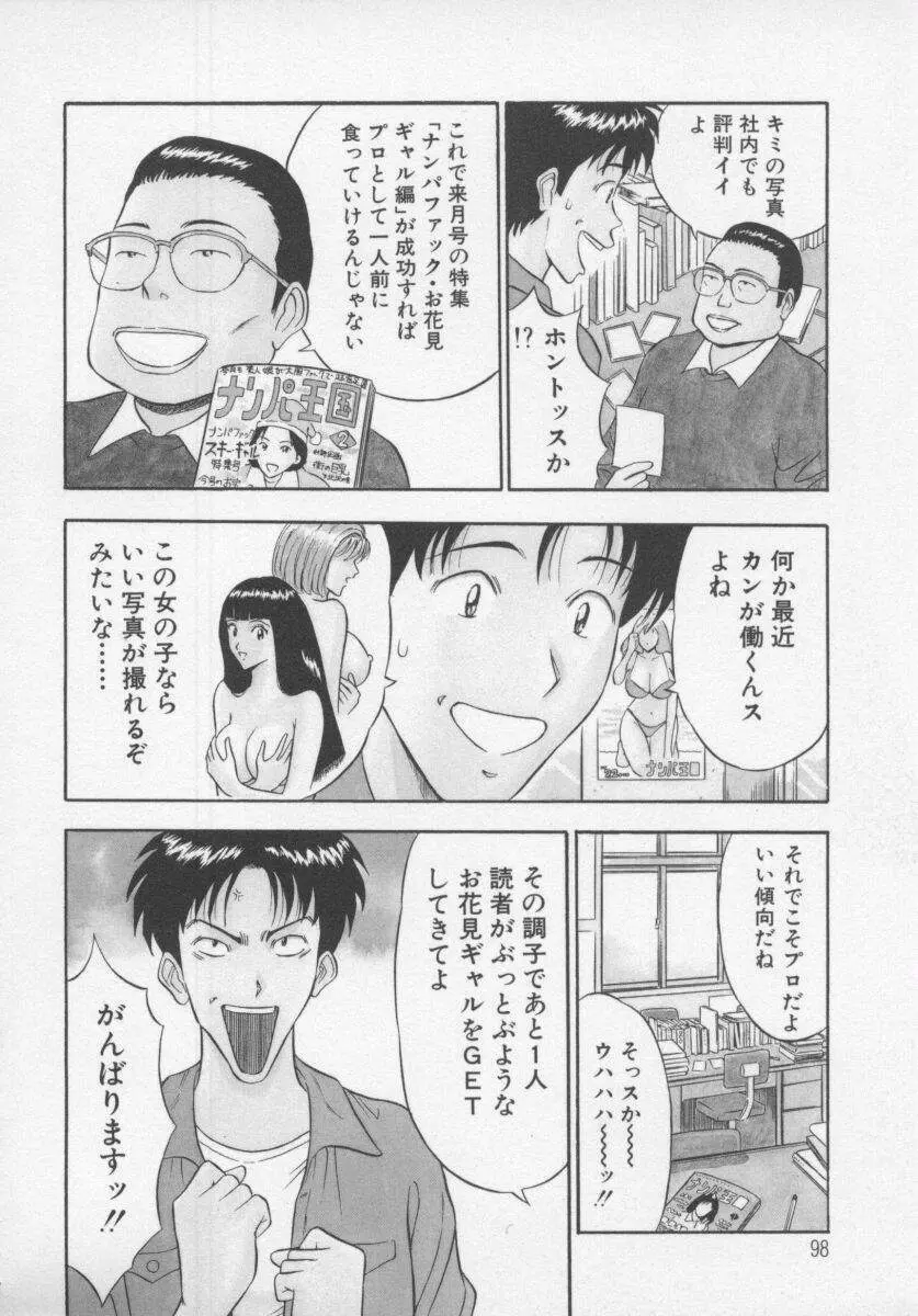 天使のおつとめ Vol.1 Page.100