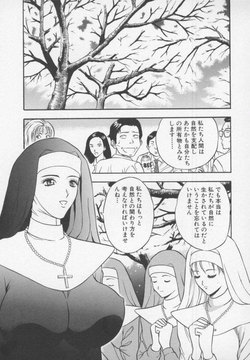 天使のおつとめ Vol.1 Page.101