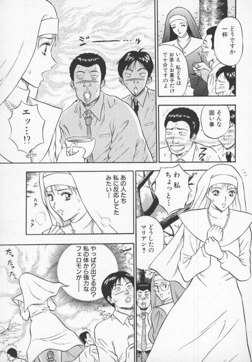 天使のおつとめ Vol.1 Page.103