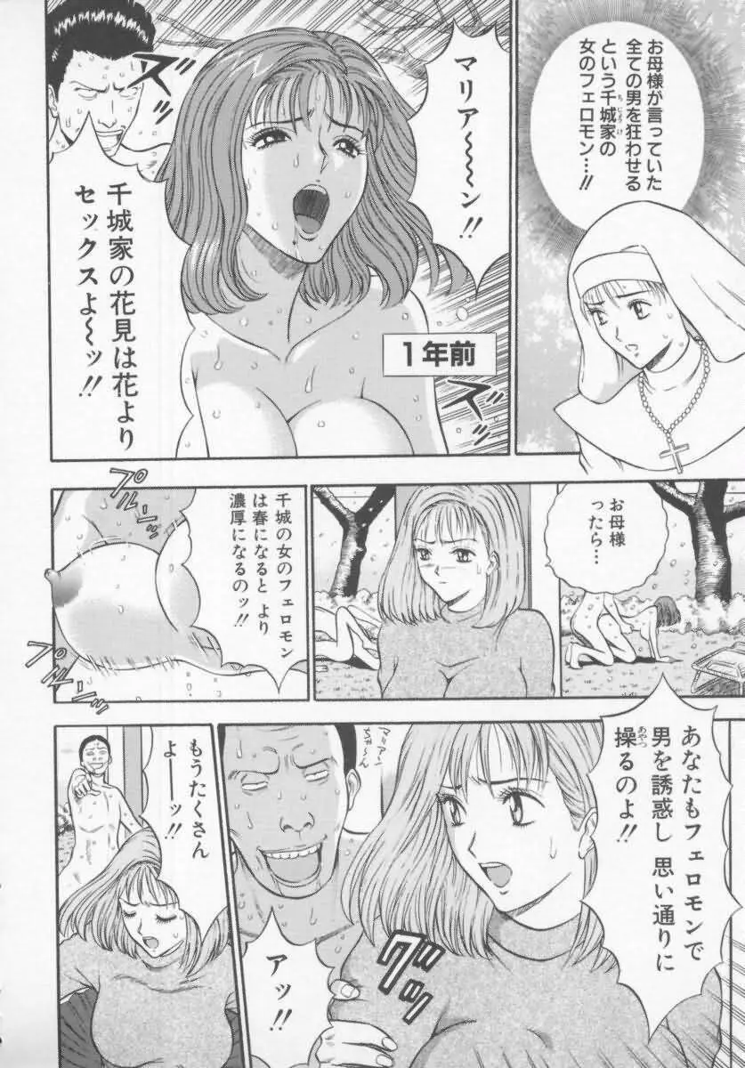 天使のおつとめ Vol.1 Page.104