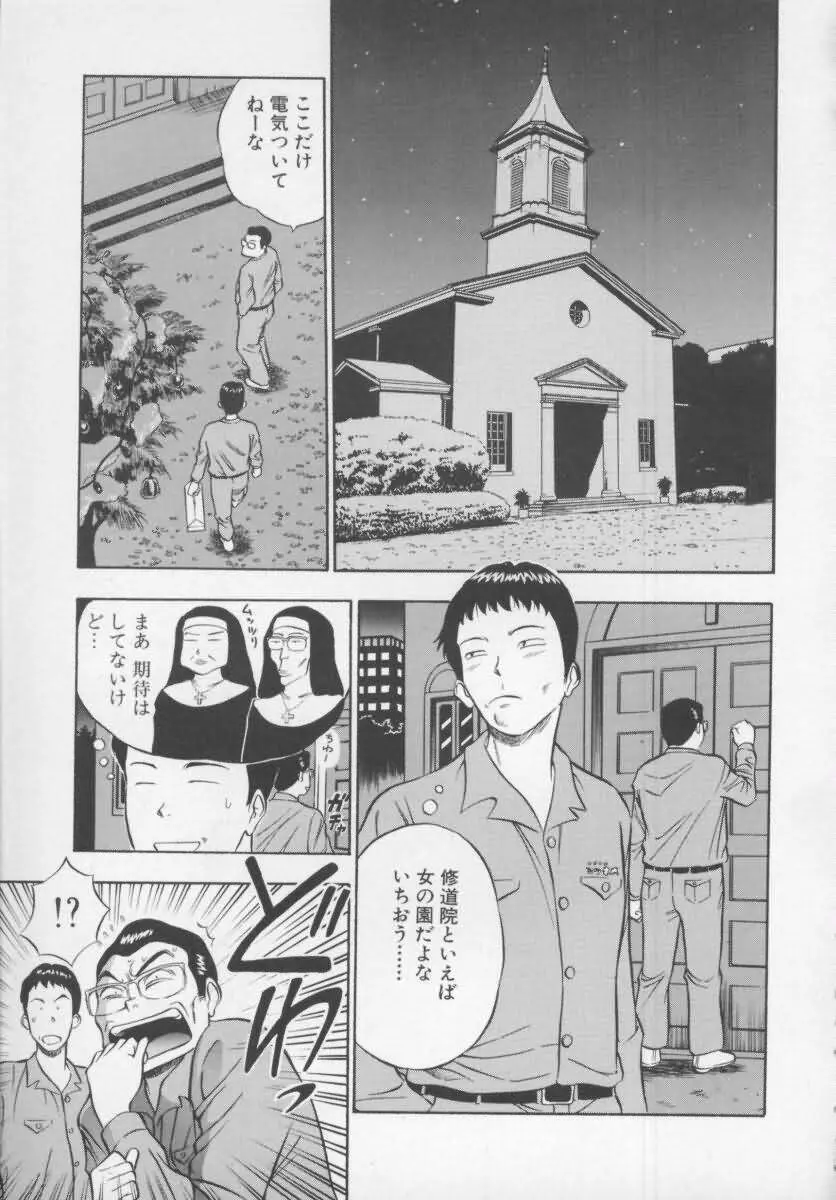 天使のおつとめ Vol.1 Page.11