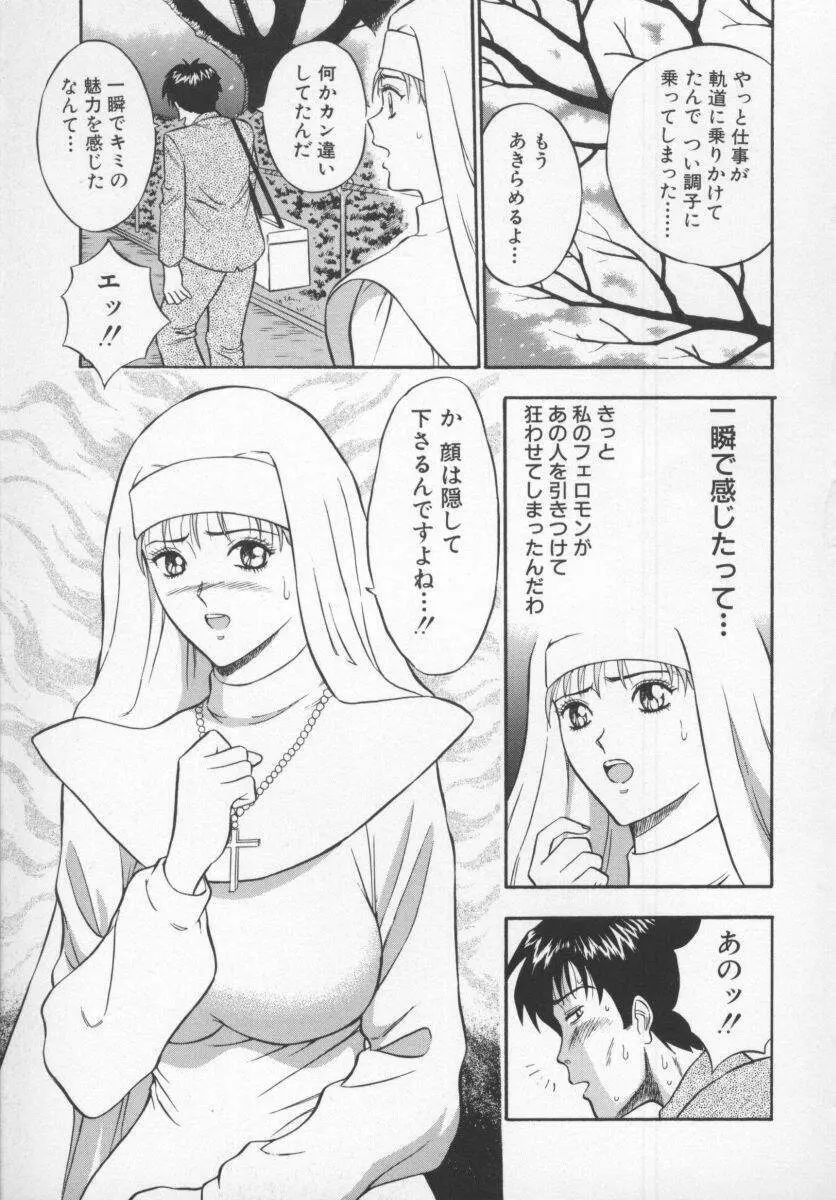 天使のおつとめ Vol.1 Page.111