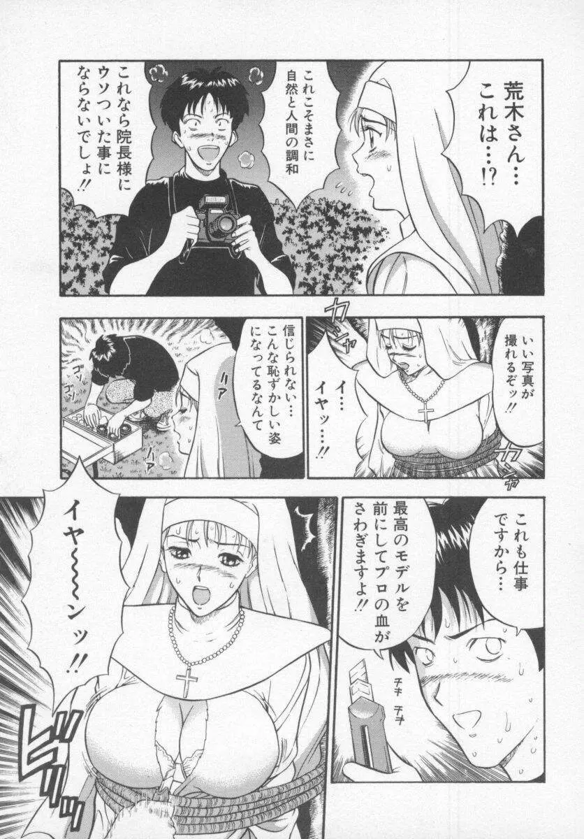 天使のおつとめ Vol.1 Page.113