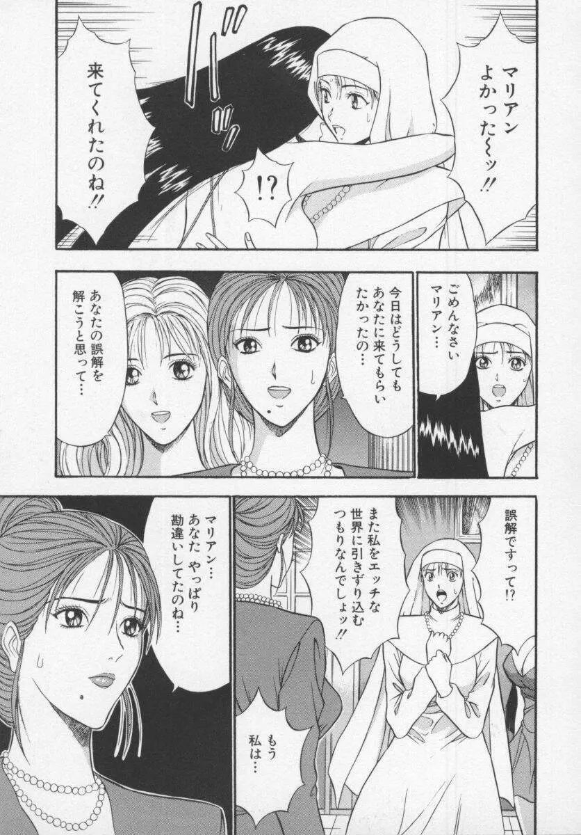 天使のおつとめ Vol.1 Page.123