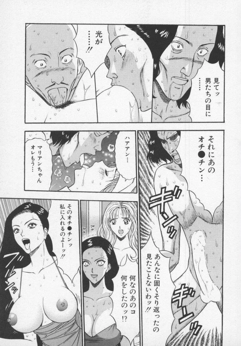 天使のおつとめ Vol.1 Page.135