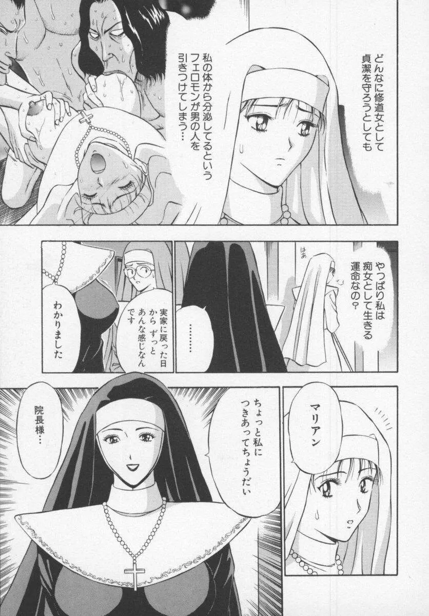 天使のおつとめ Vol.1 Page.143