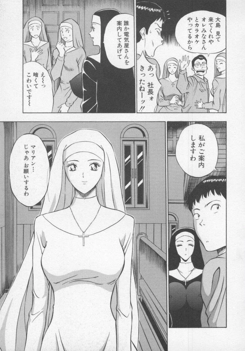 天使のおつとめ Vol.1 Page.15