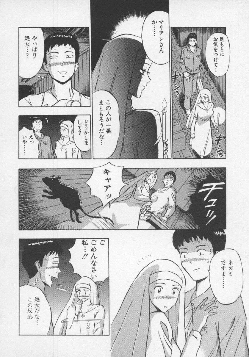 天使のおつとめ Vol.1 Page.16