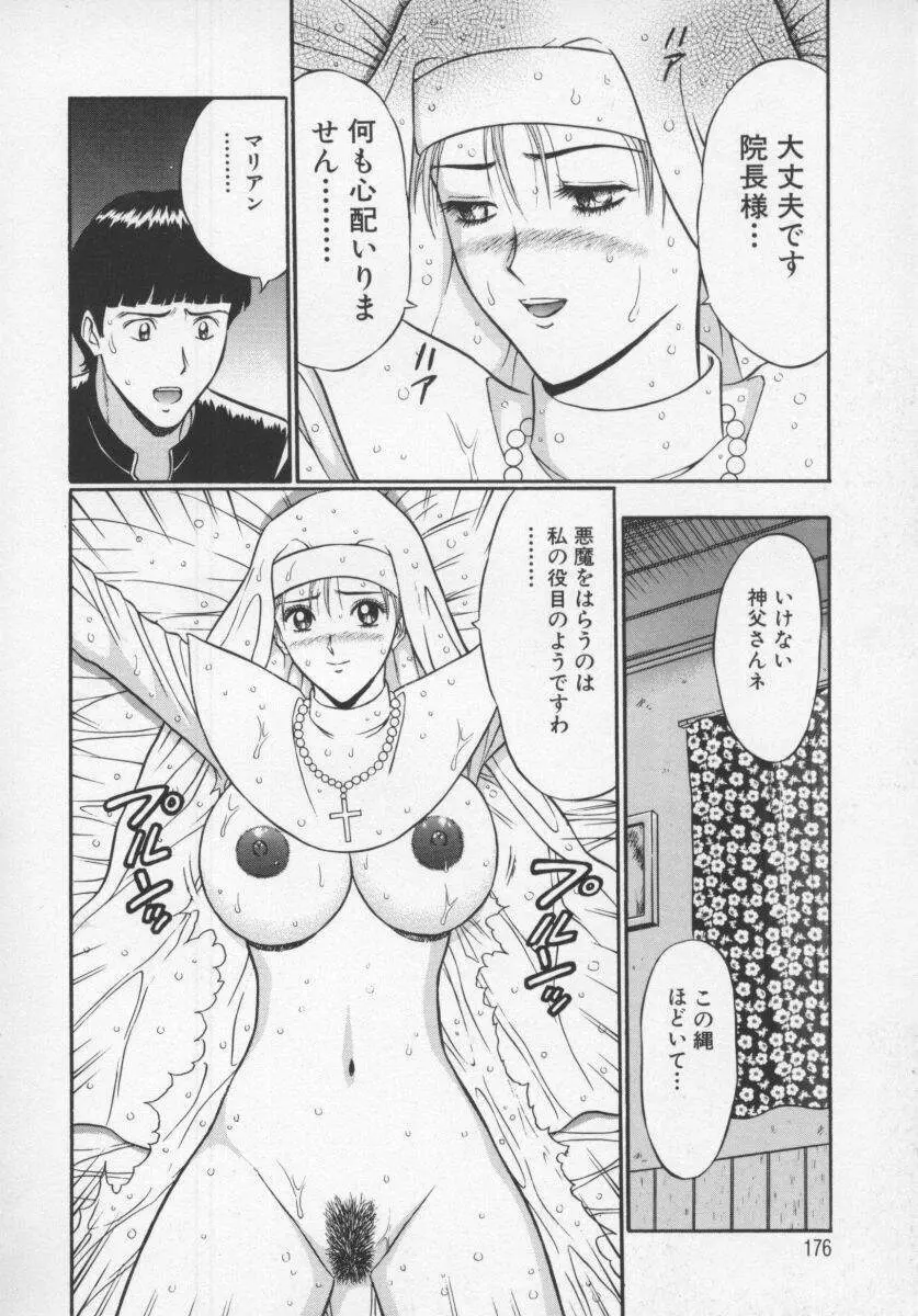 天使のおつとめ Vol.1 Page.178
