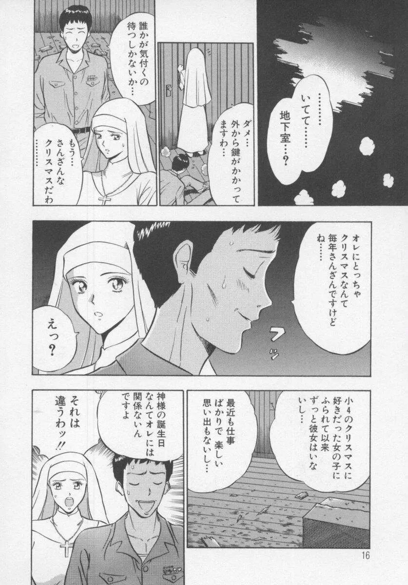天使のおつとめ Vol.1 Page.18