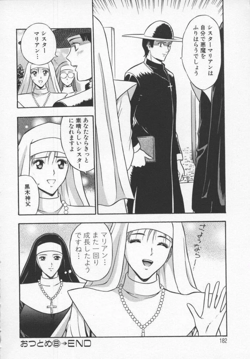 天使のおつとめ Vol.1 Page.184