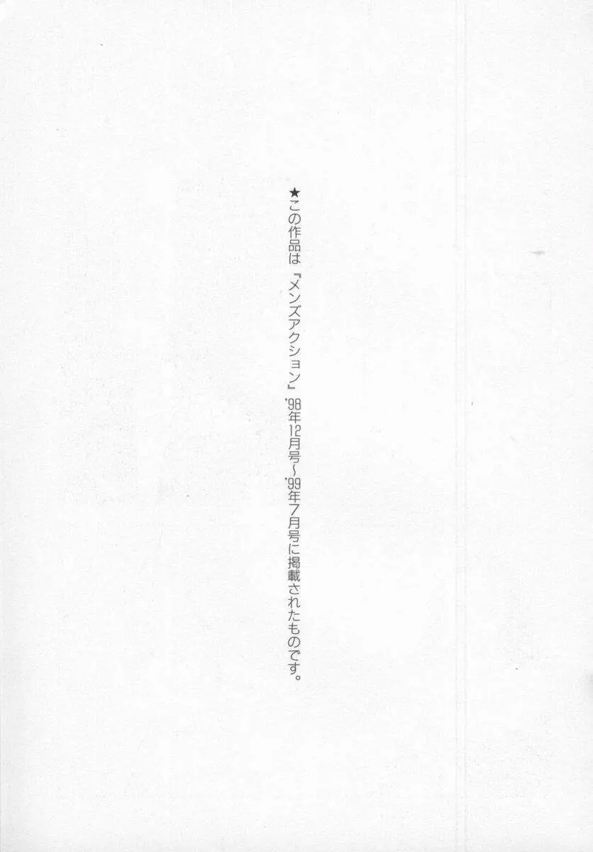 天使のおつとめ Vol.1 Page.185