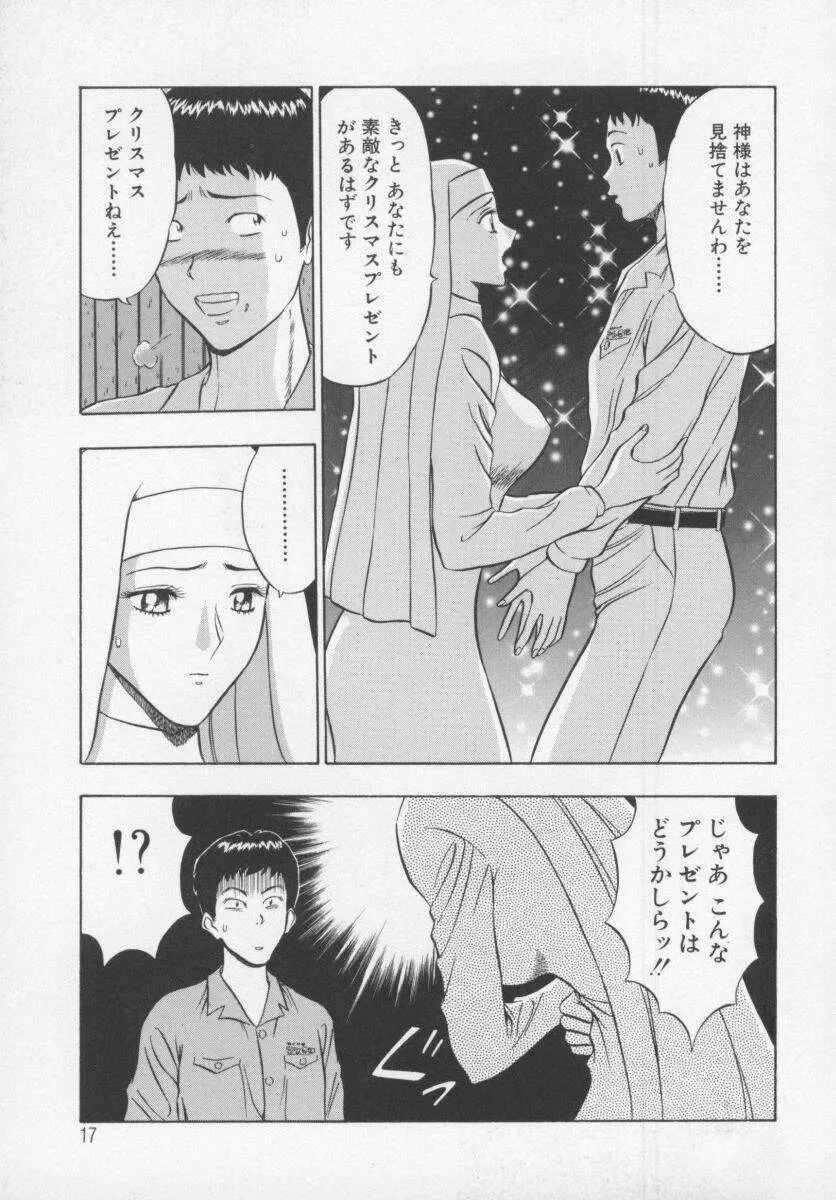 天使のおつとめ Vol.1 Page.19