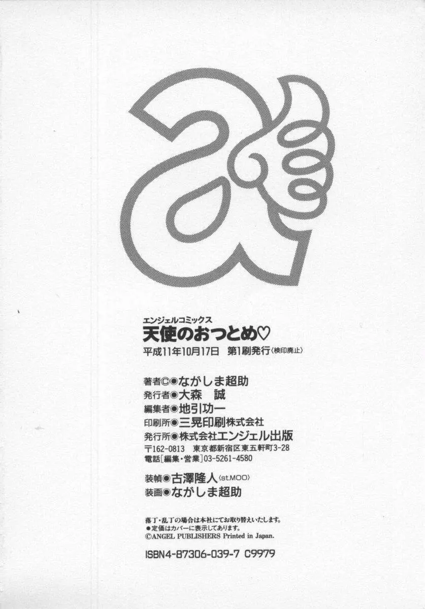 天使のおつとめ Vol.1 Page.190