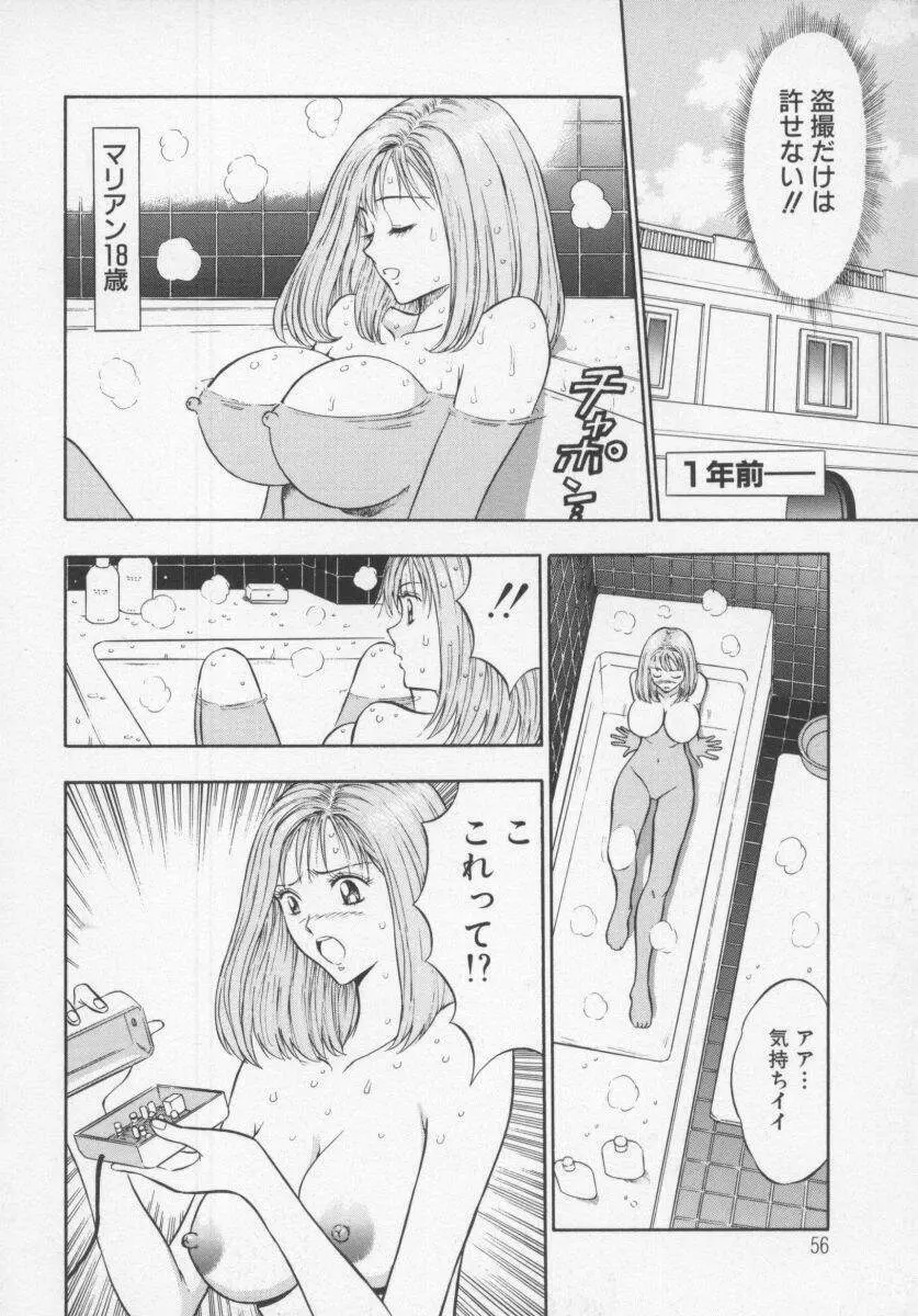 天使のおつとめ Vol.1 Page.58