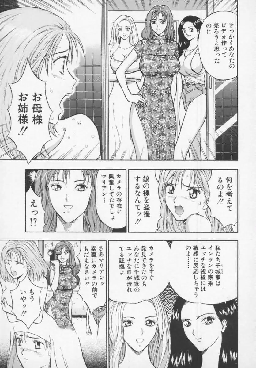 天使のおつとめ Vol.1 Page.59