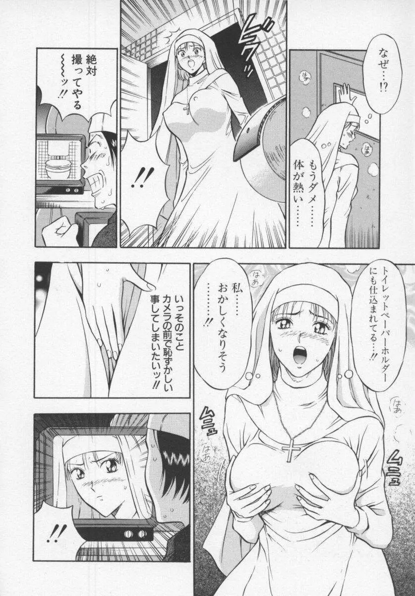 天使のおつとめ Vol.1 Page.62