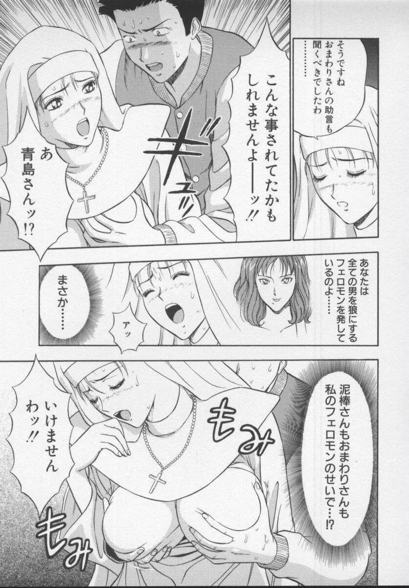 天使のおつとめ Vol.1 Page.89