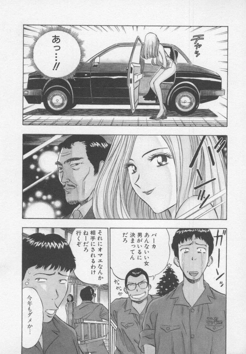 天使のおつとめ Vol.1 Page.9