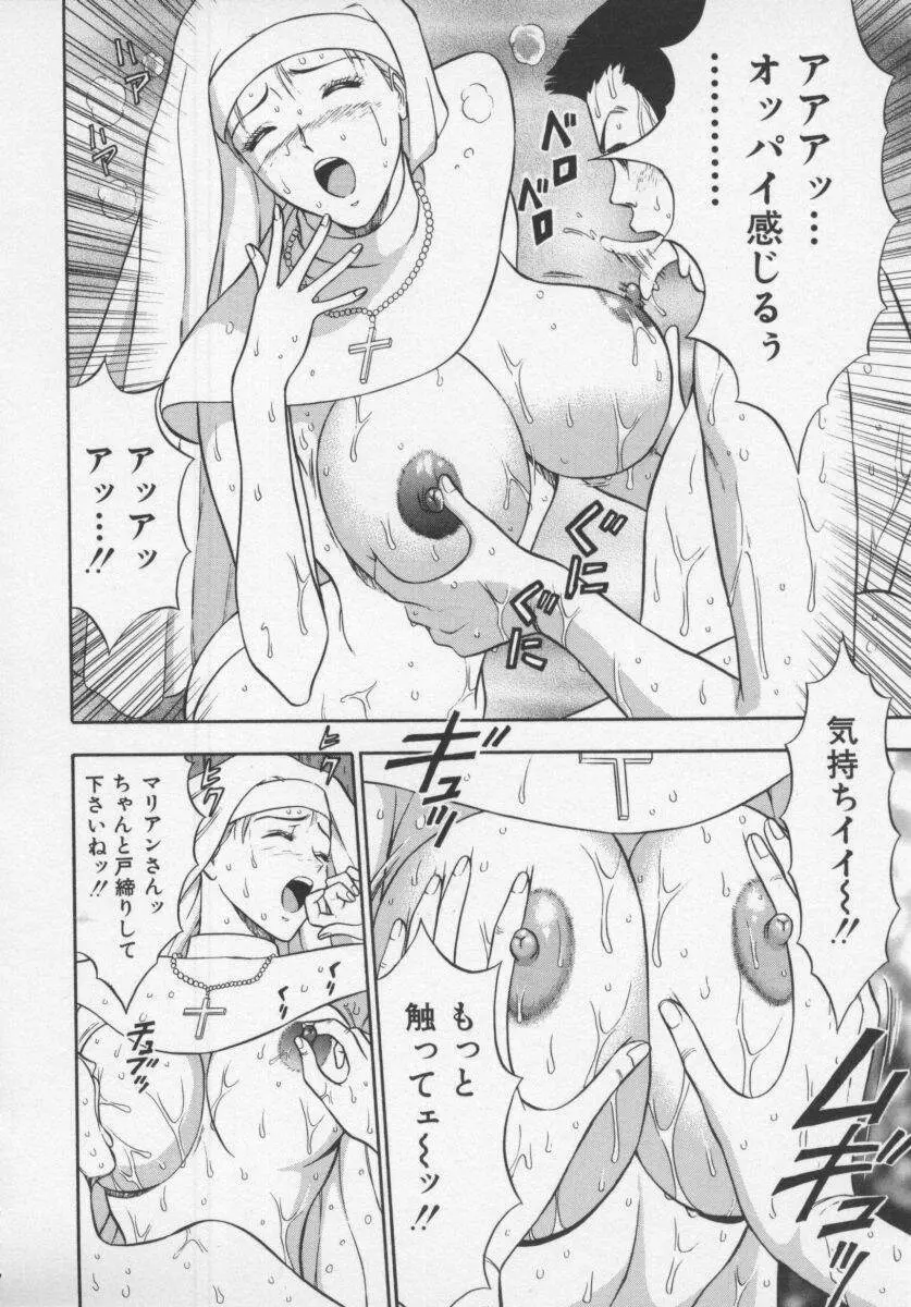 天使のおつとめ Vol.1 Page.92