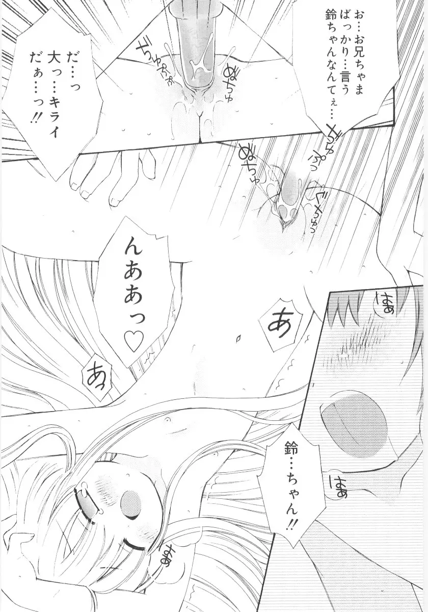 妹の奴隷 Page.106