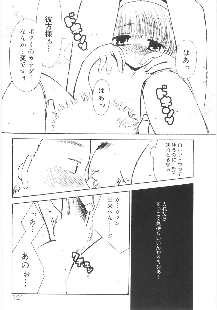 妹の奴隷 Page.123