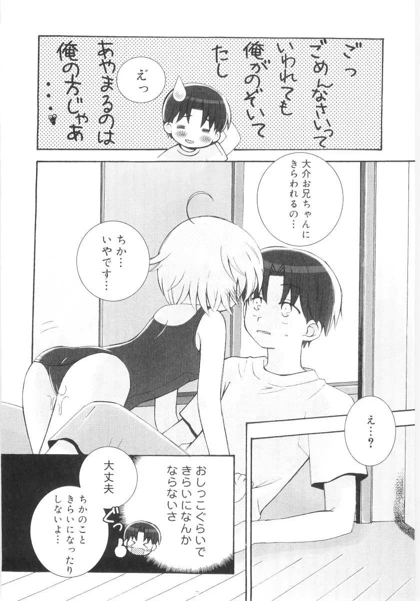 妹の奴隷 Page.20