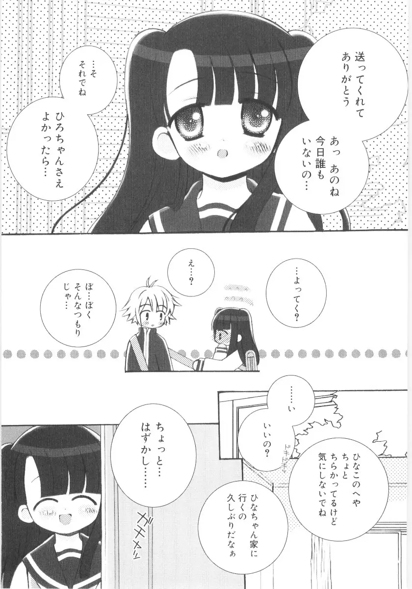 妹の奴隷 Page.26