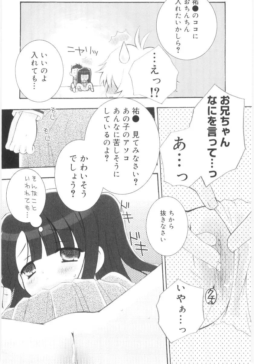 妹の奴隷 Page.34