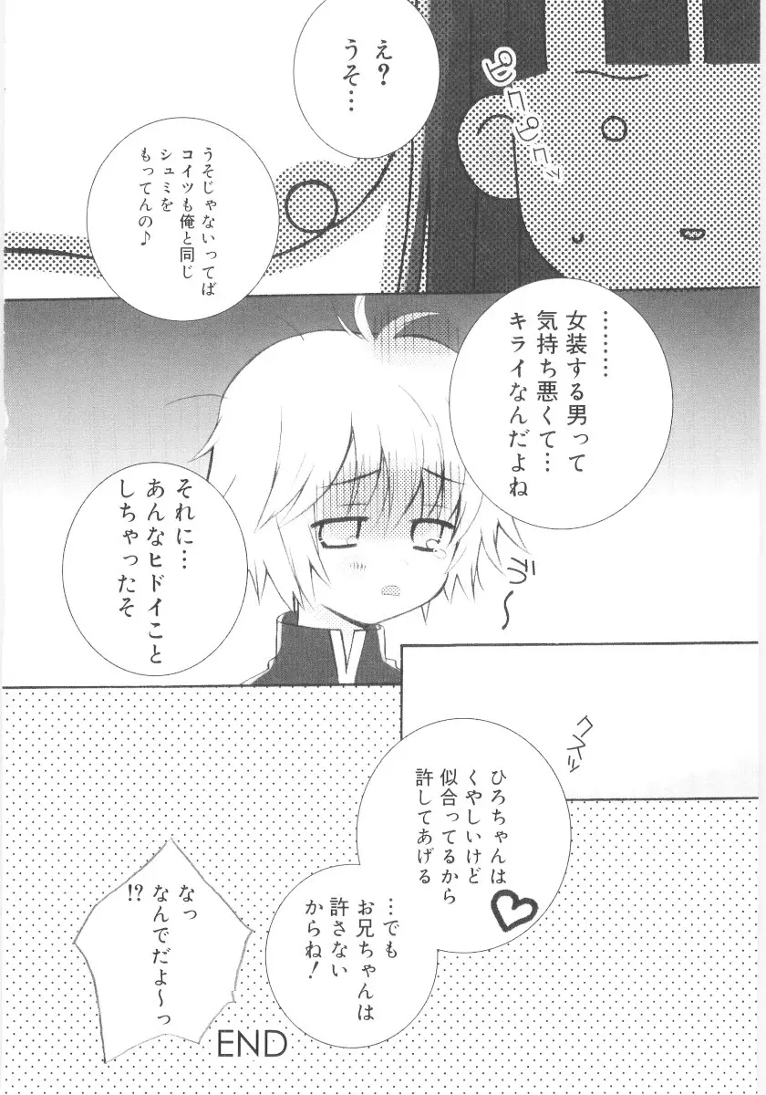 妹の奴隷 Page.38