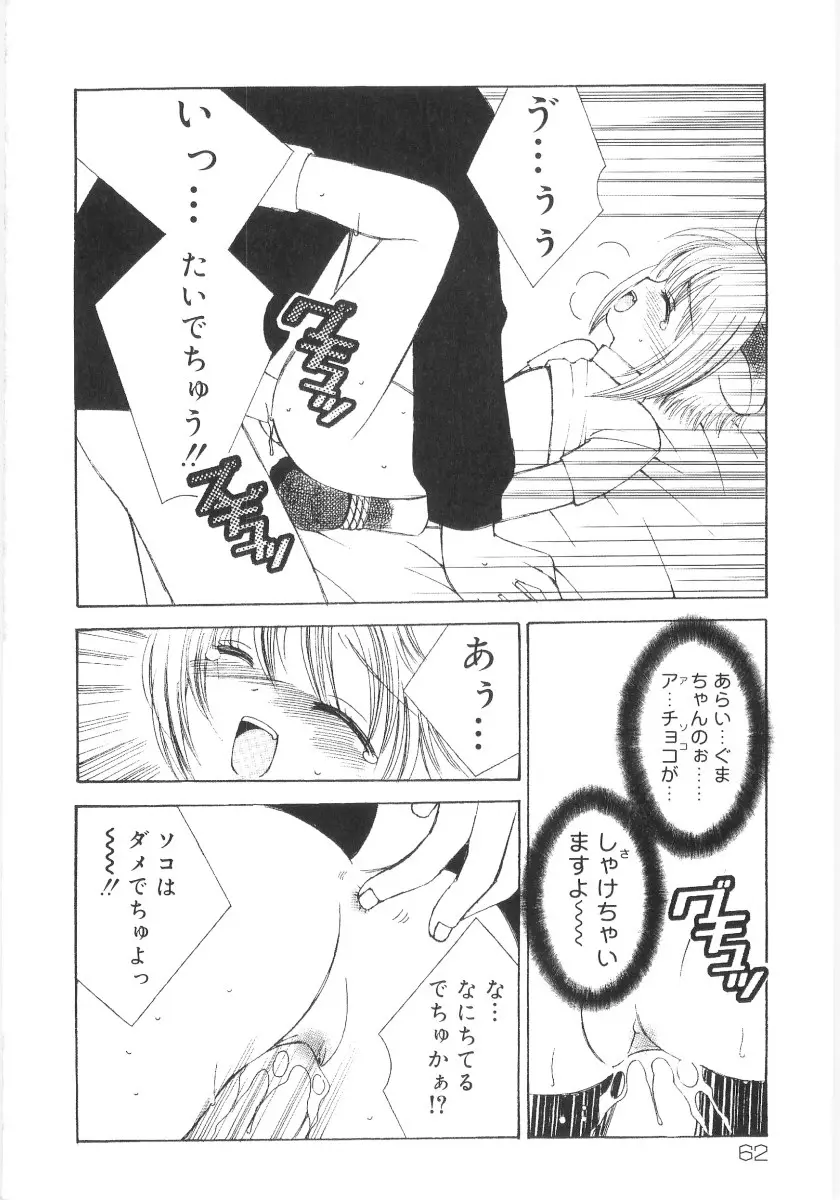 妹の奴隷 Page.64