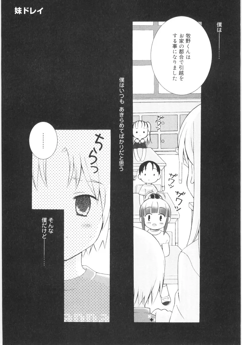 妹の奴隷 Page.69