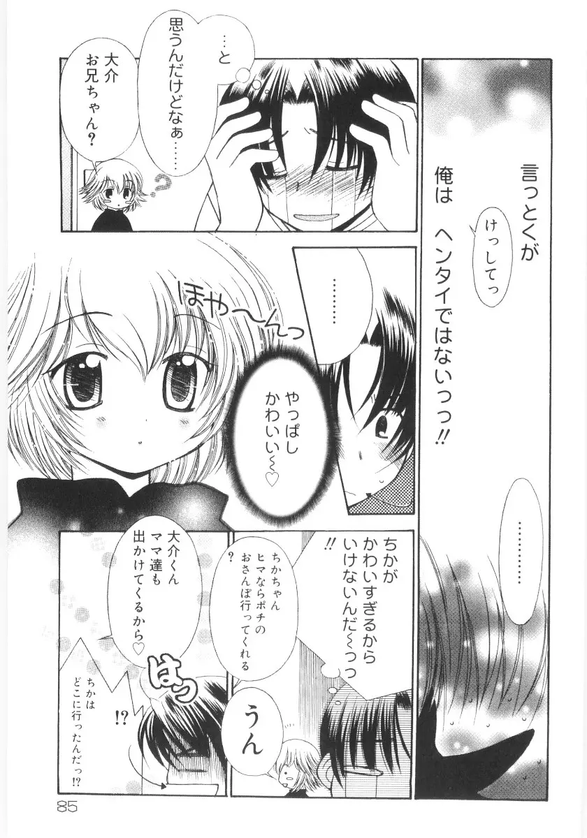 妹の奴隷 Page.87