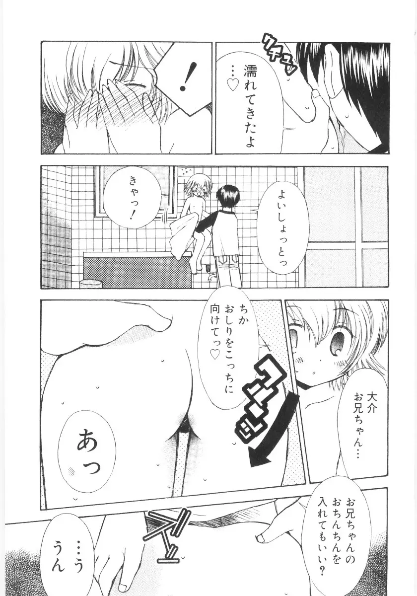 妹の奴隷 Page.97