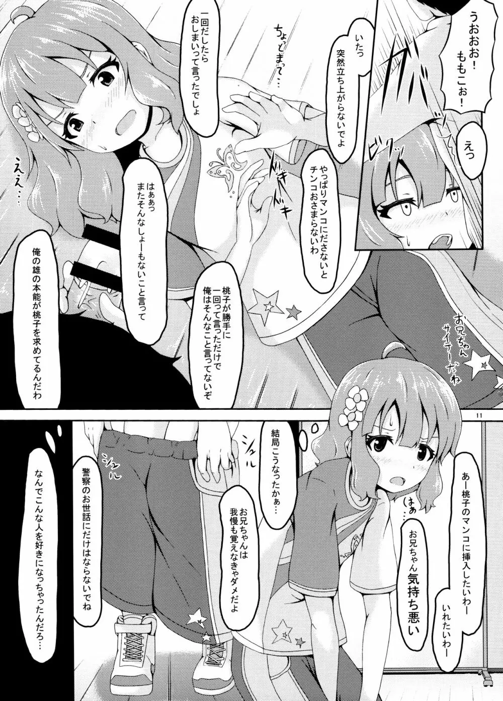 ビジネスライクラブライク Page.10