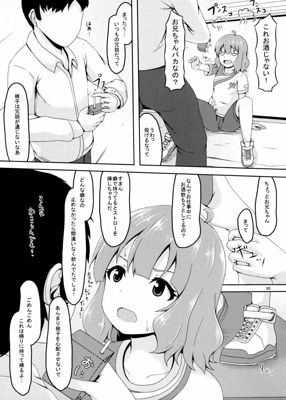 ビジネスライクラブライク Page.4