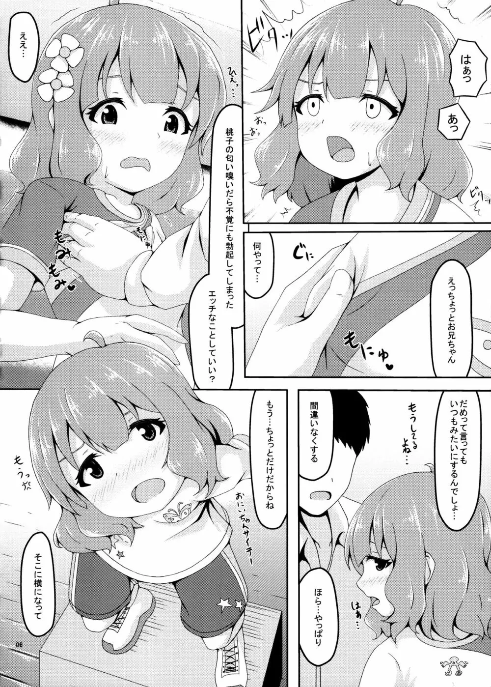 ビジネスライクラブライク Page.5