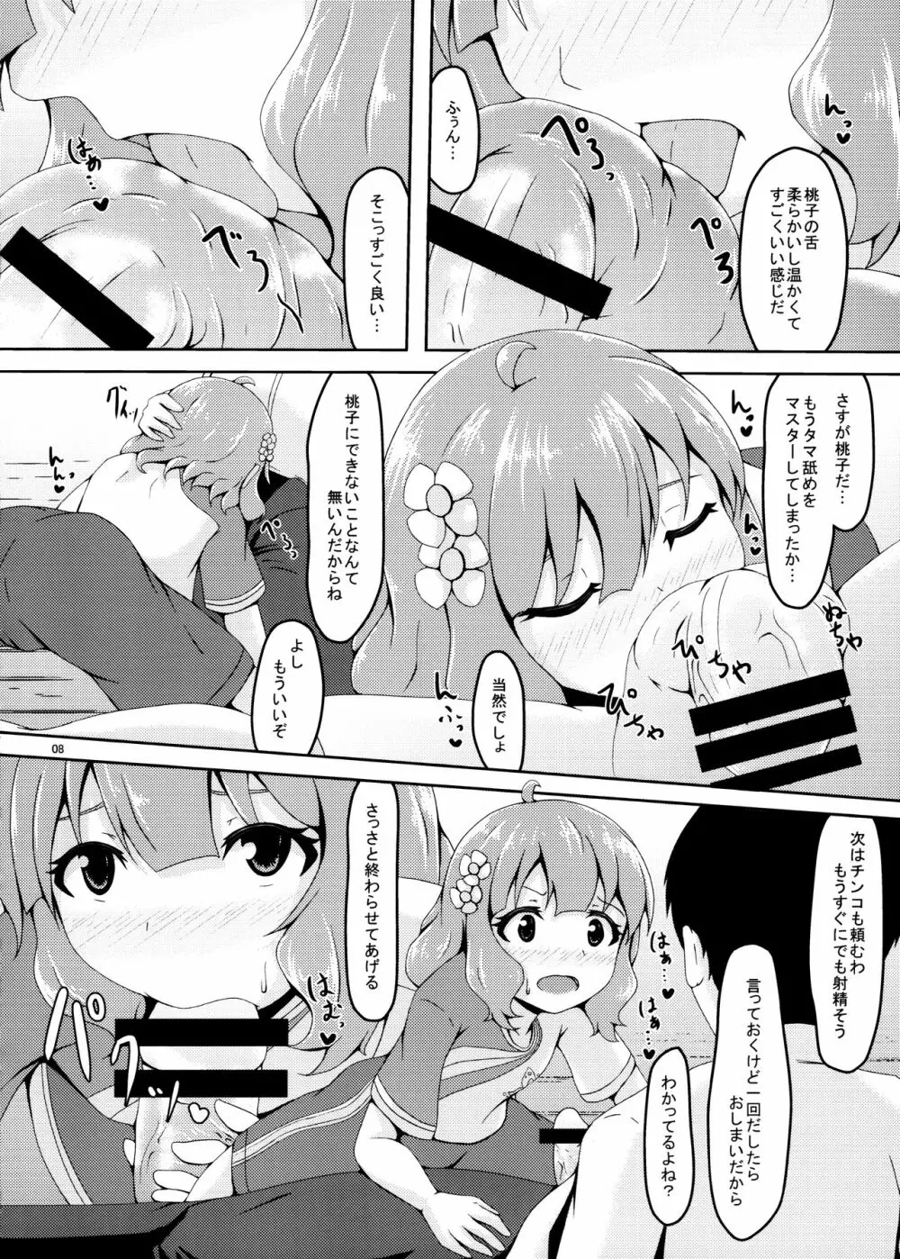 ビジネスライクラブライク Page.7