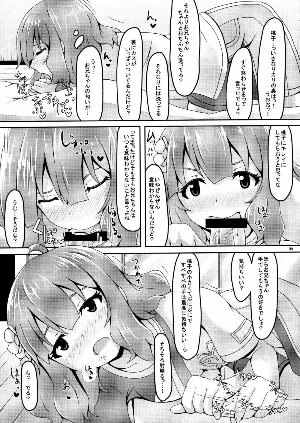 ビジネスライクラブライク Page.8