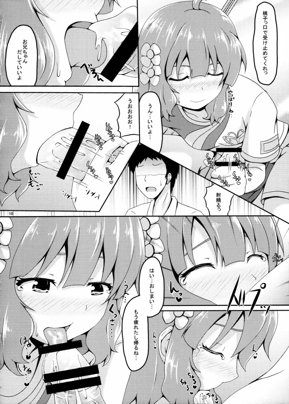 ビジネスライクラブライク Page.9