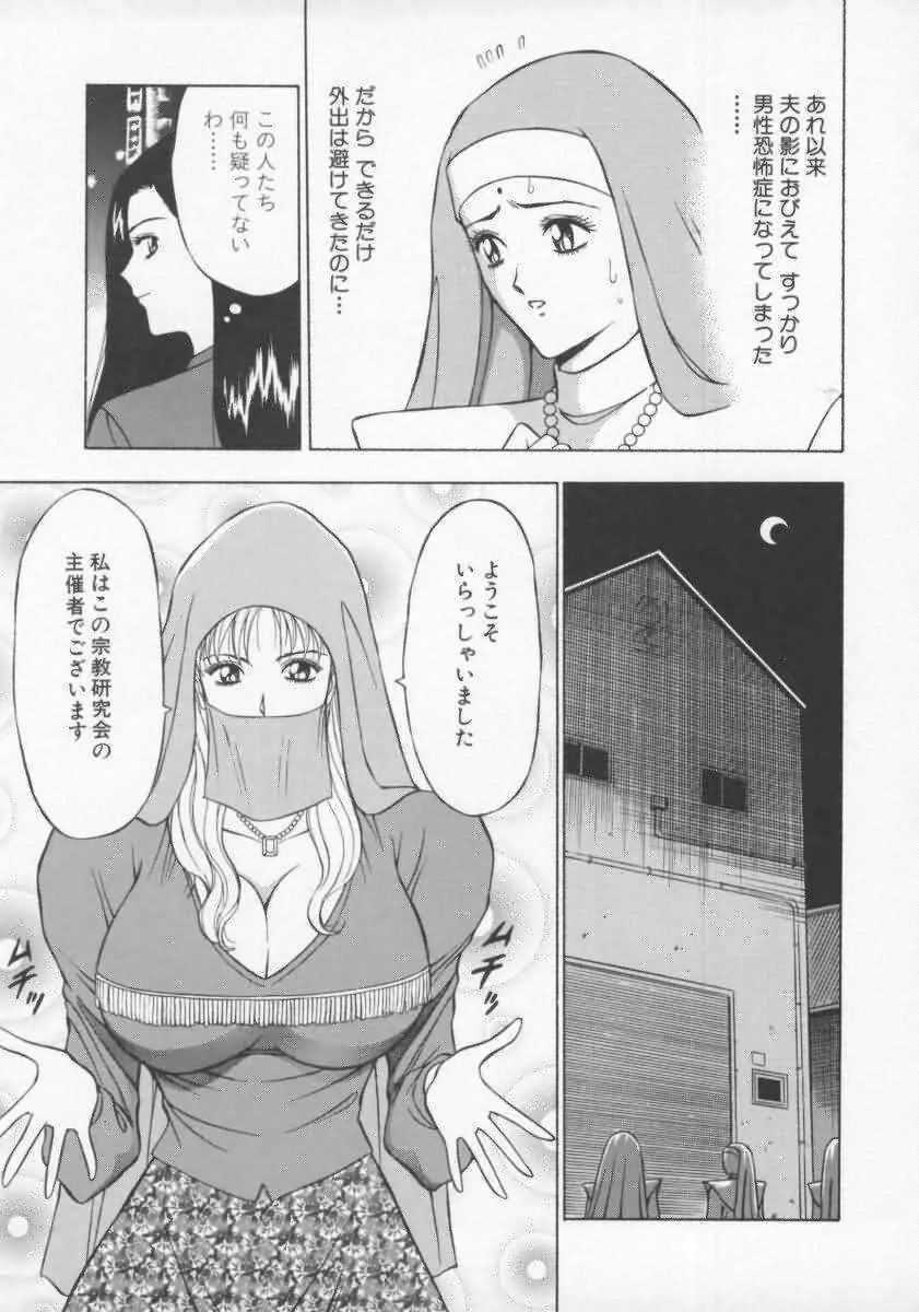 天使のおつとめ Vol.2 Page.100