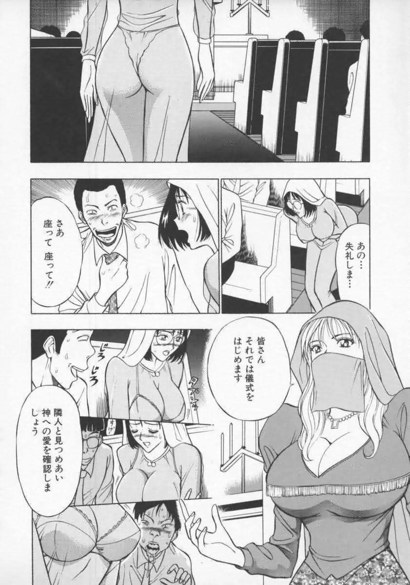 天使のおつとめ Vol.2 Page.103