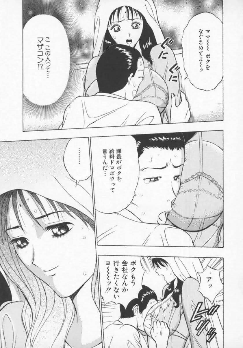 天使のおつとめ Vol.2 Page.108