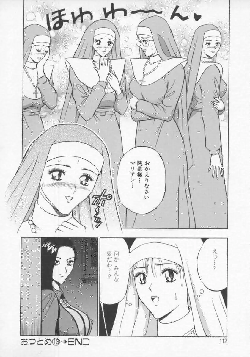 天使のおつとめ Vol.2 Page.113