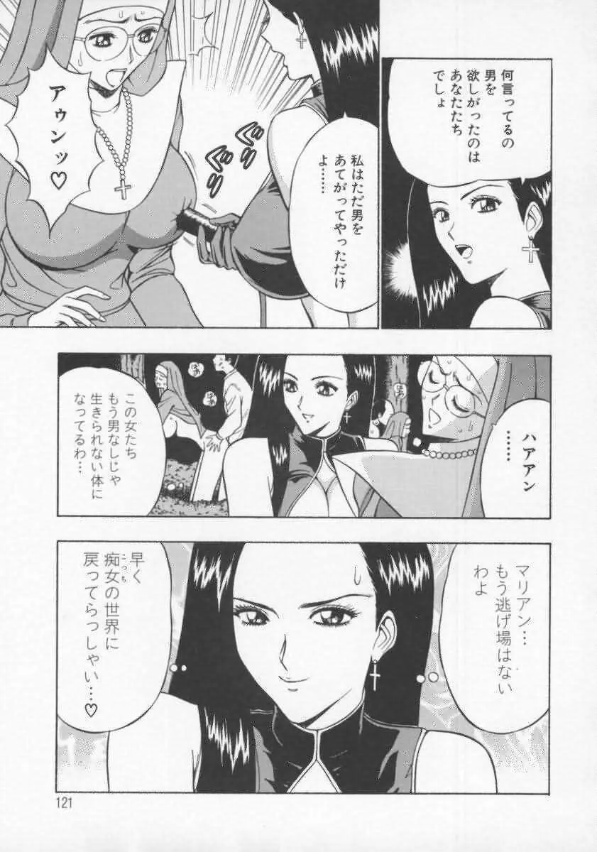 天使のおつとめ Vol.2 Page.122