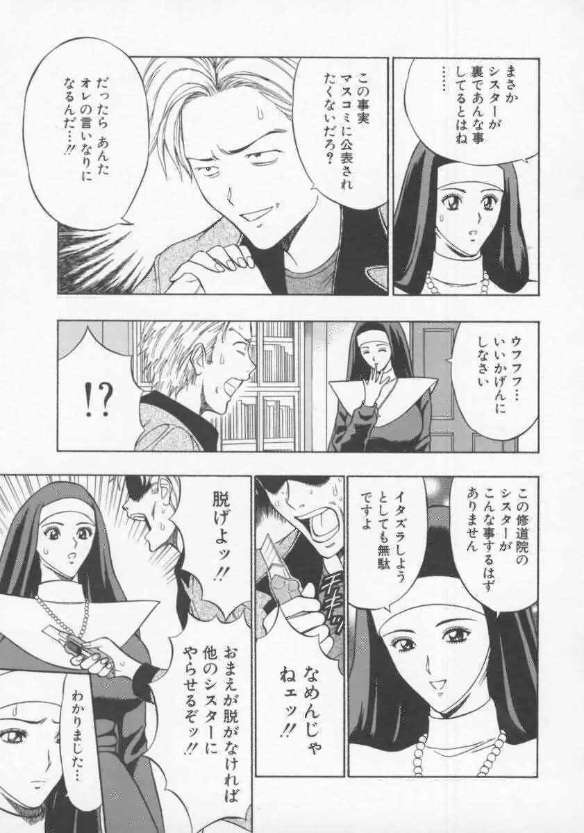 天使のおつとめ Vol.2 Page.124