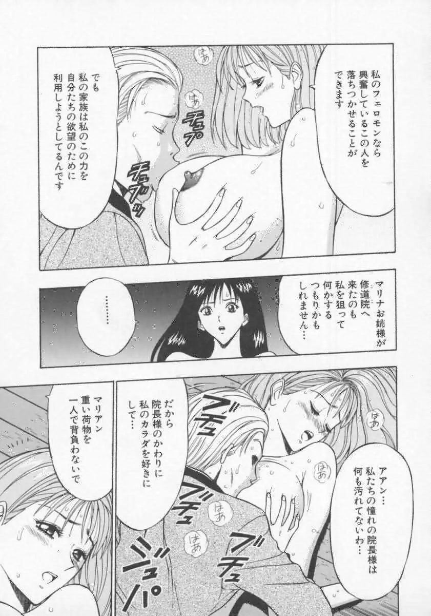 天使のおつとめ Vol.2 Page.128