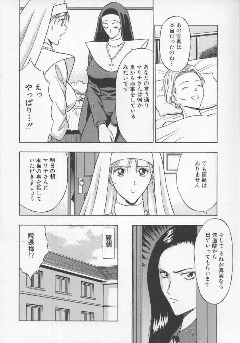 天使のおつとめ Vol.2 Page.133