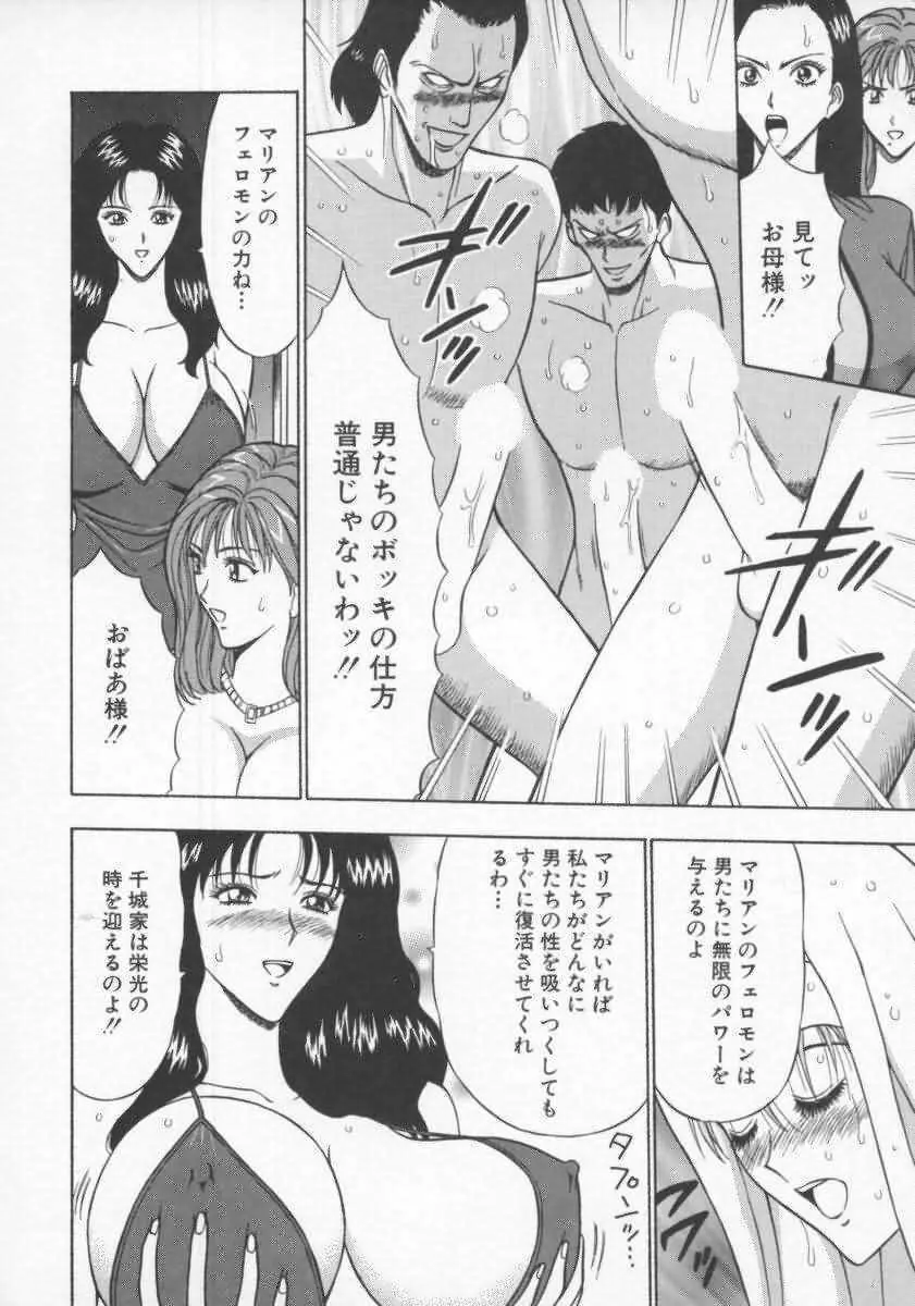 天使のおつとめ Vol.2 Page.147