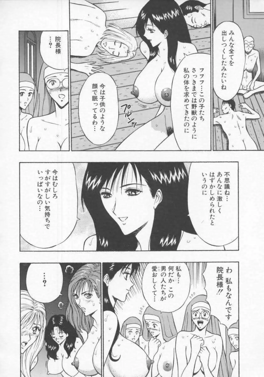 天使のおつとめ Vol.2 Page.165